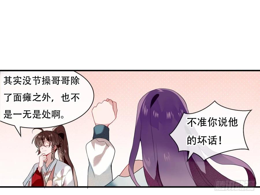 《浮云半书》塞翁失马（九） 第36页
