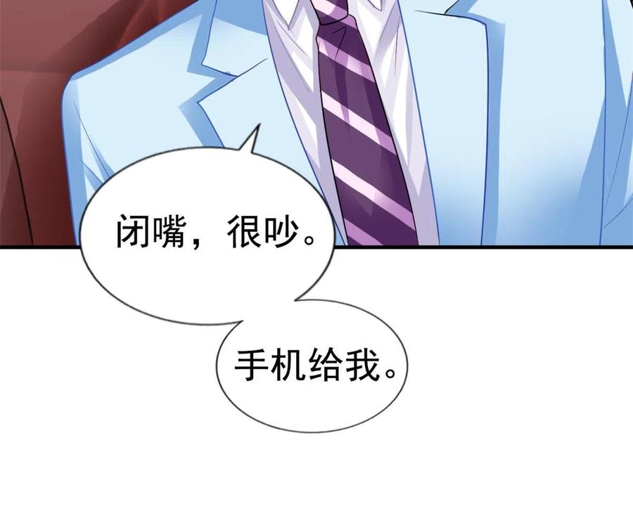 《我家影后超甜哒》53 陆宗野被打 第6页