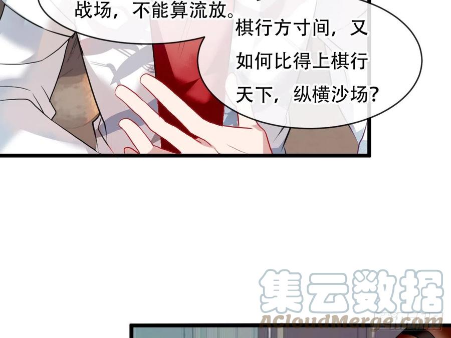 《浮云半书》塞翁失马（九） 第11页