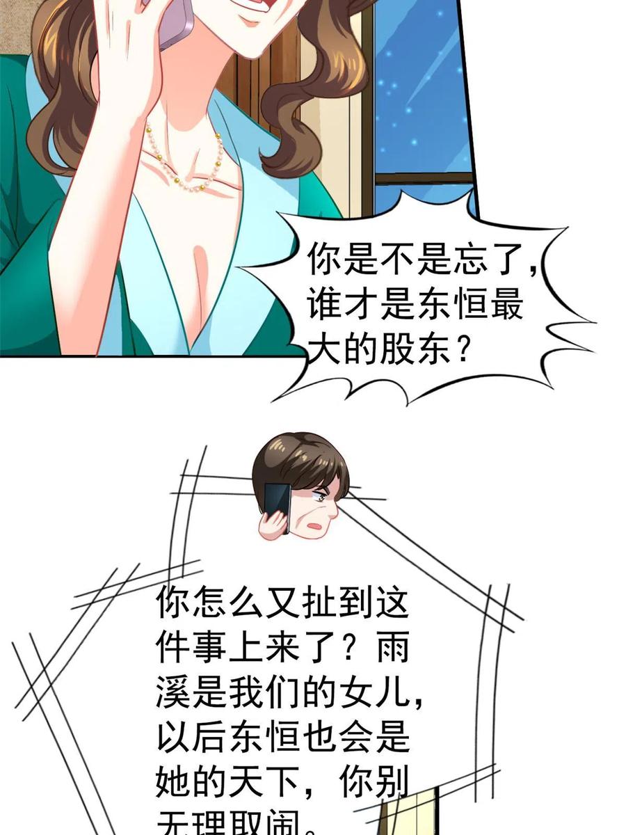 《我家影后超甜哒》53 陆宗野被打 第45页