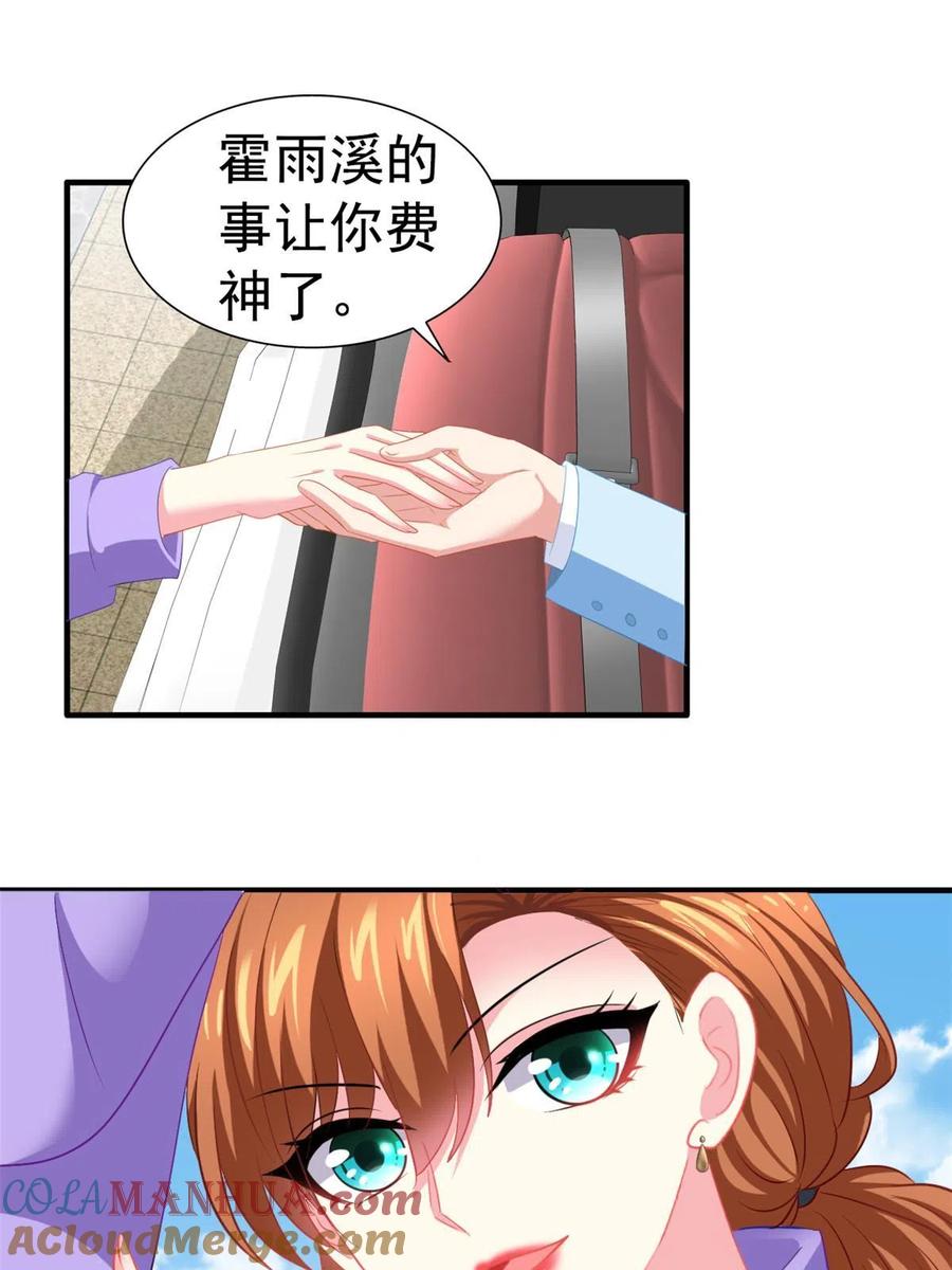《我家影后超甜哒》53 陆宗野被打 第19页