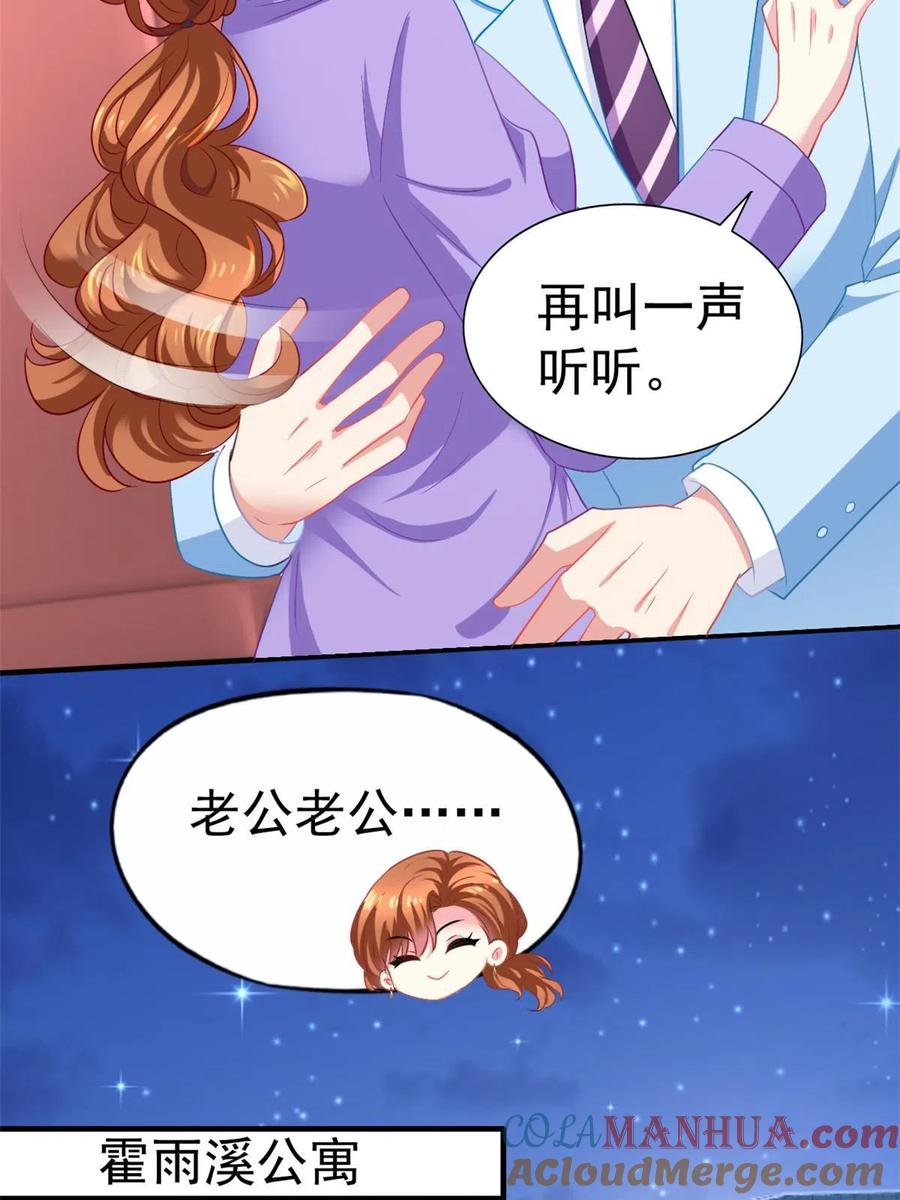 《我家影后超甜哒》53 陆宗野被打 第22页