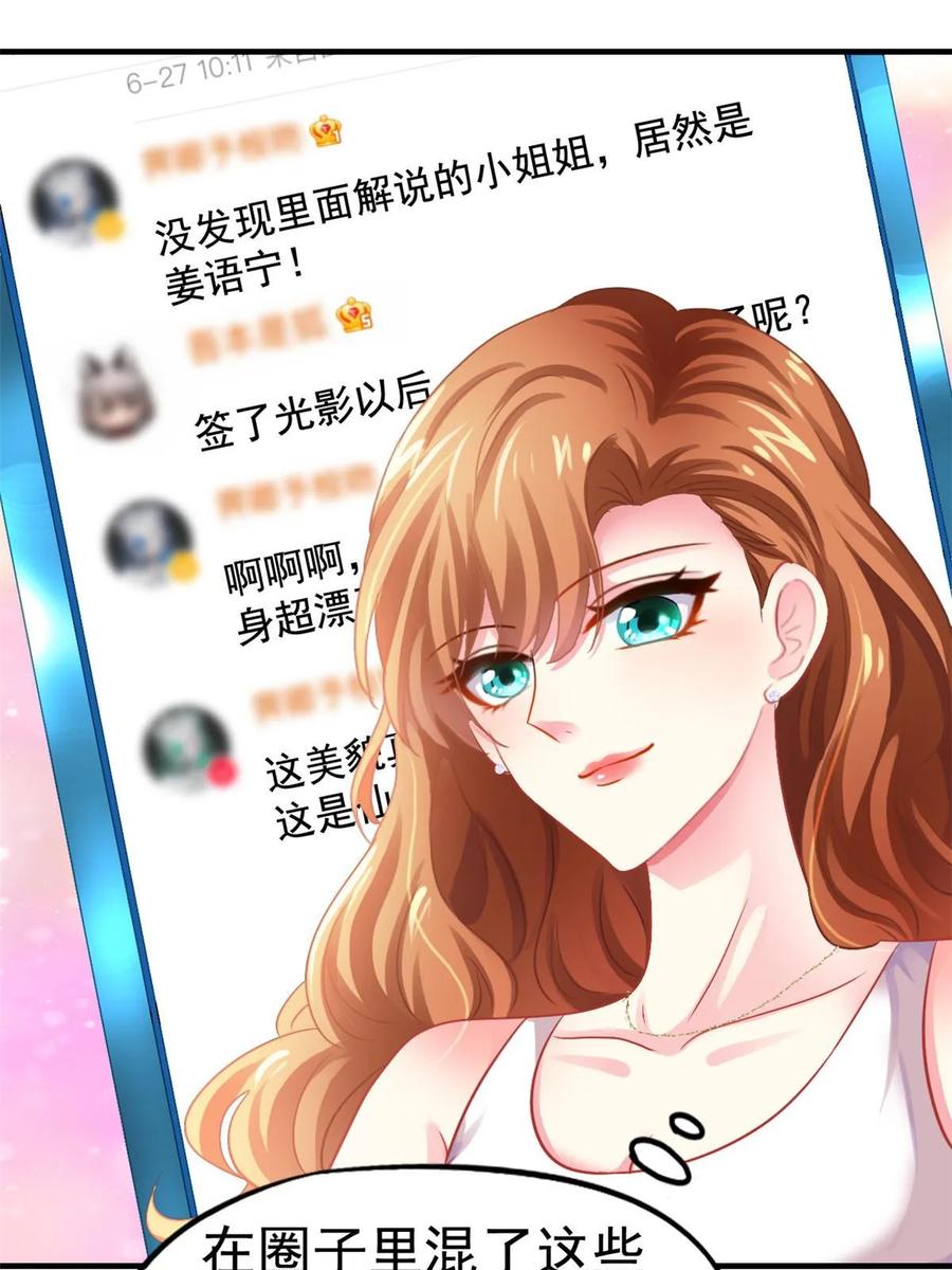《我家影后超甜哒》54 角色被抢 第34页