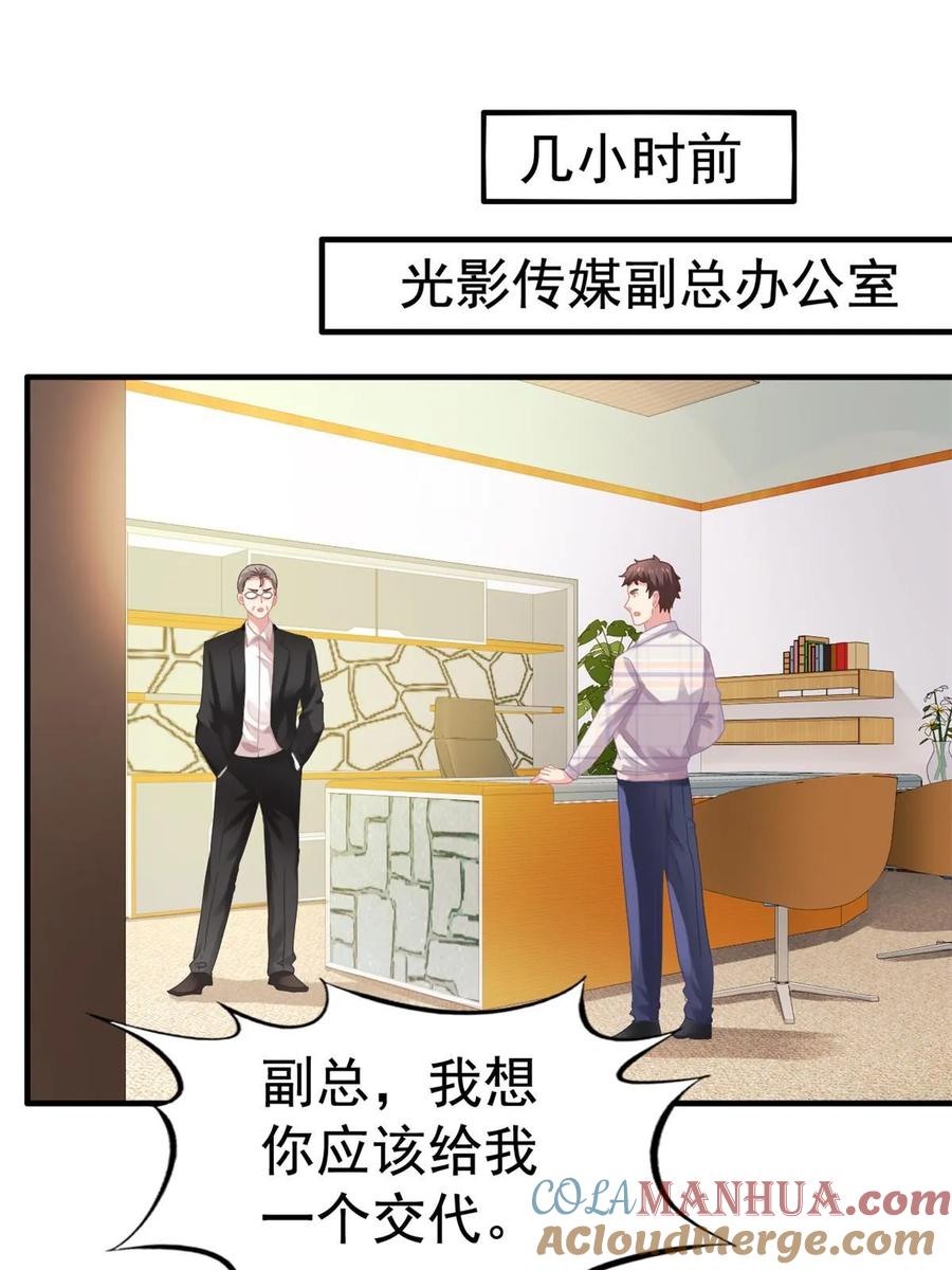 《我家影后超甜哒》54 角色被抢 第39页