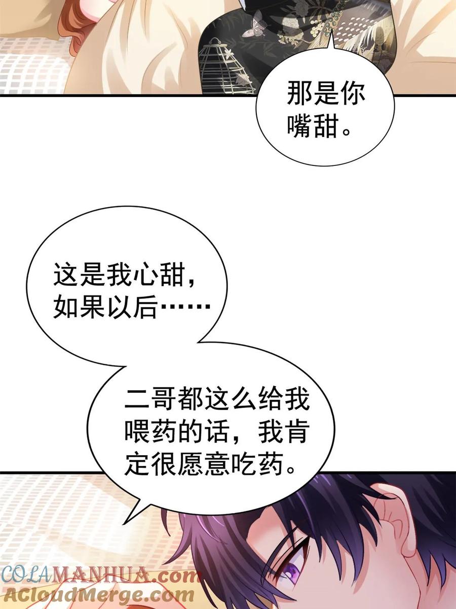 《我家影后超甜哒》54 角色被抢 第25页