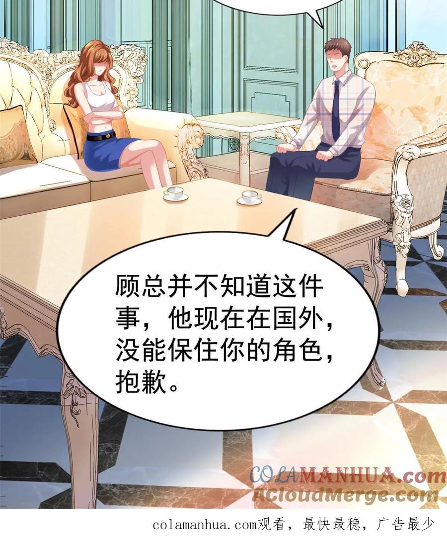 《我家影后超甜哒》54 角色被抢 第43页