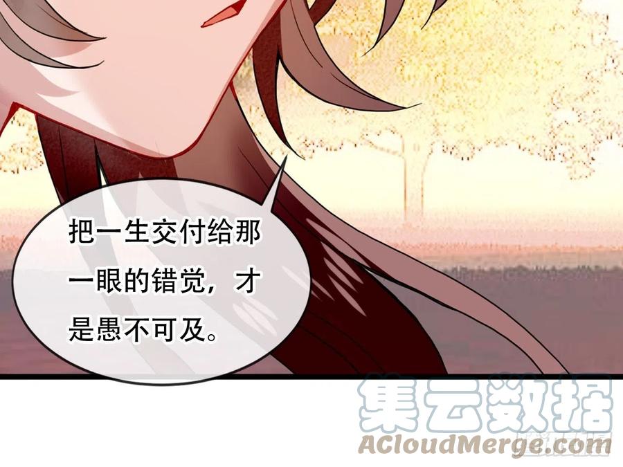 《浮云半书》塞翁失马（十） 第9页