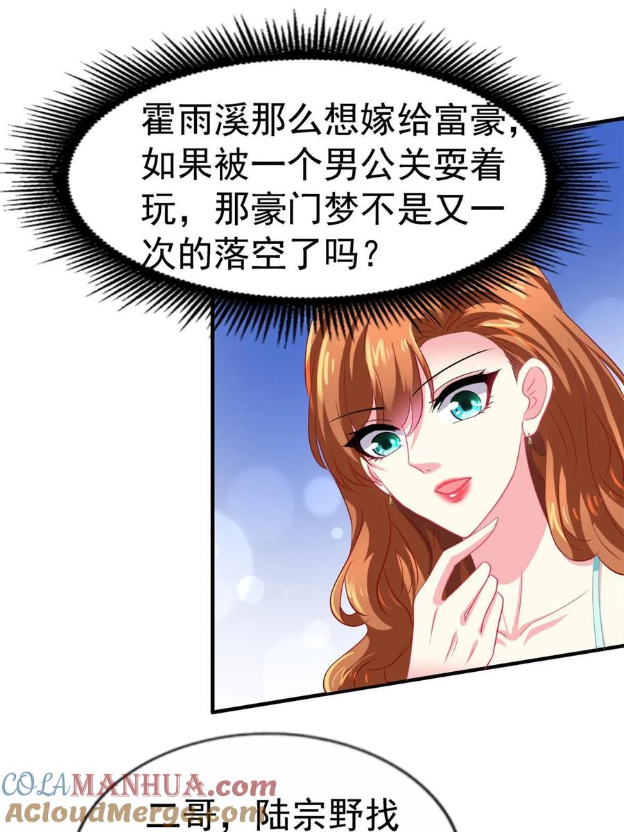 《我家影后超甜哒》54 角色被抢 第9页
