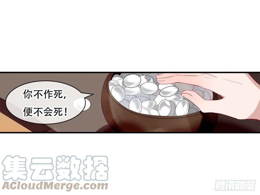 《浮云半书》塞翁失马（十） 第29页