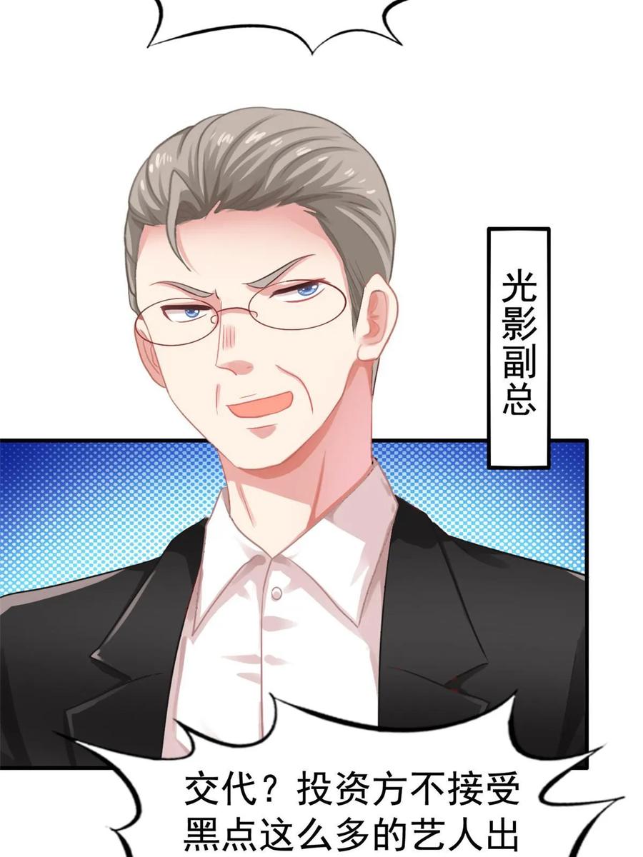 《我家影后超甜哒》54 角色被抢 第40页