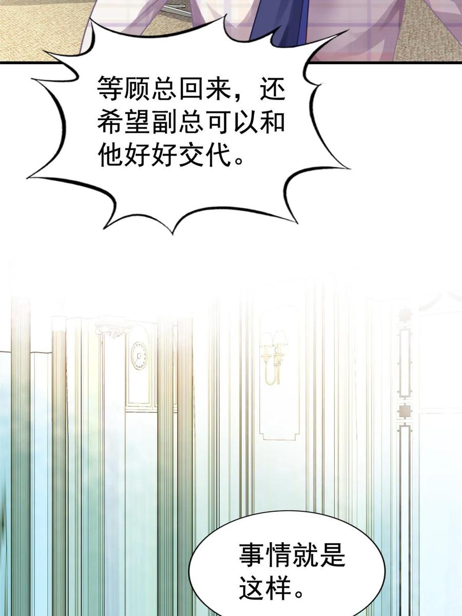 《我家影后超甜哒》54 角色被抢 第42页