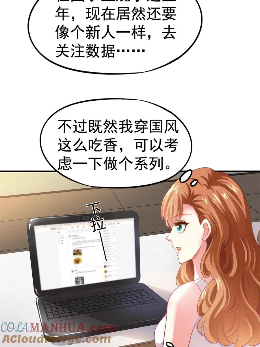 《我家影后超甜哒》54 角色被抢 第35页