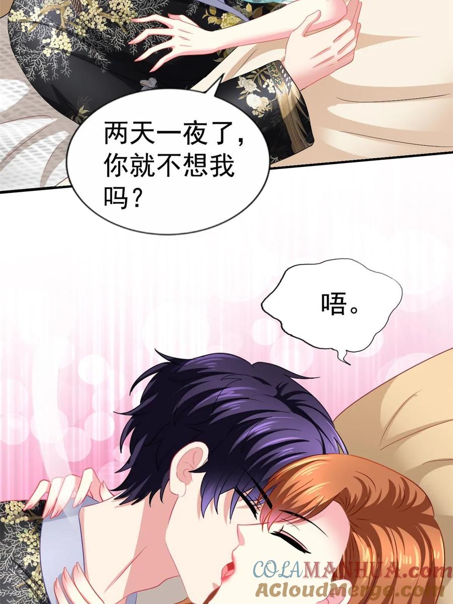《我家影后超甜哒》54 角色被抢 第13页