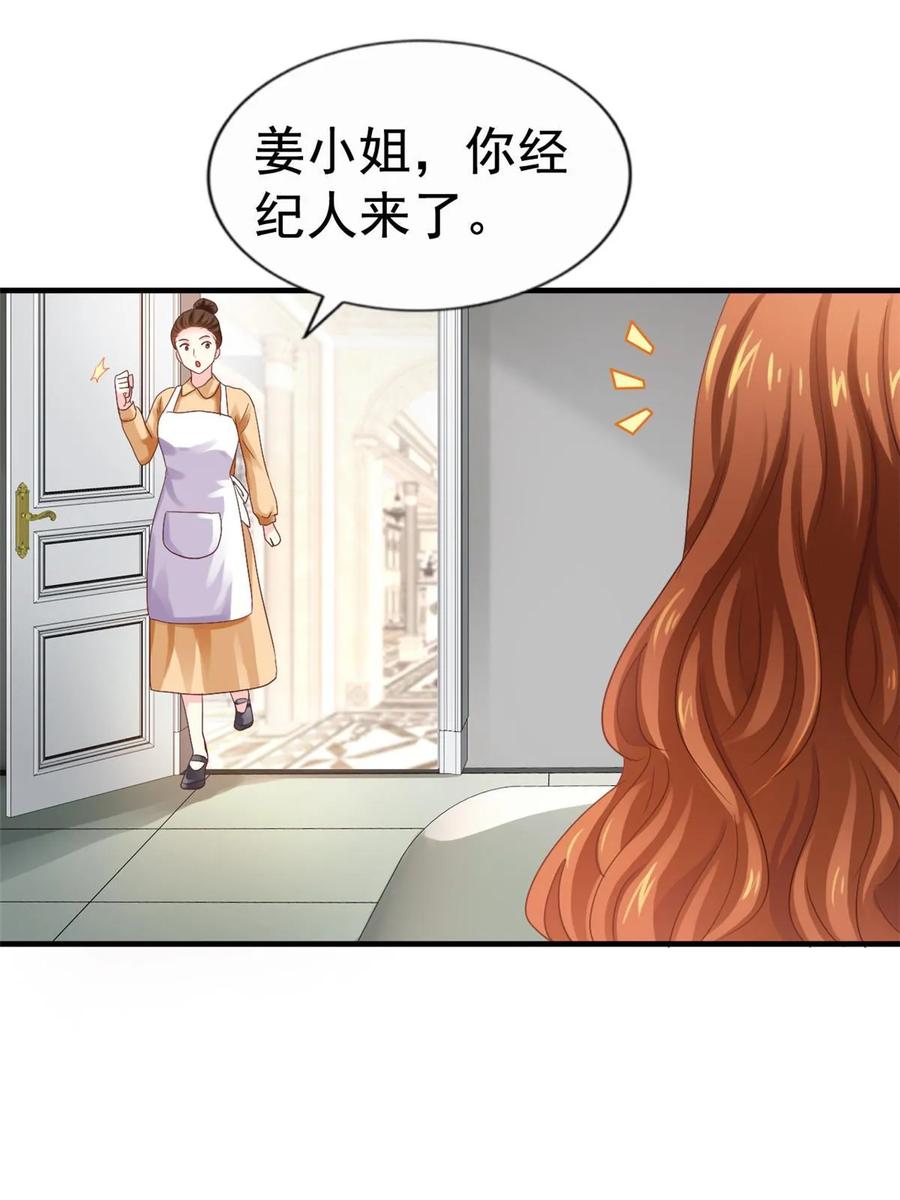 《我家影后超甜哒》54 角色被抢 第38页