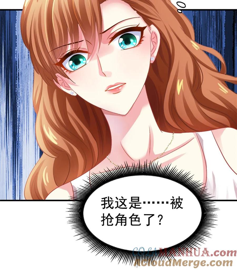 《我家影后超甜哒》54 角色被抢 第37页