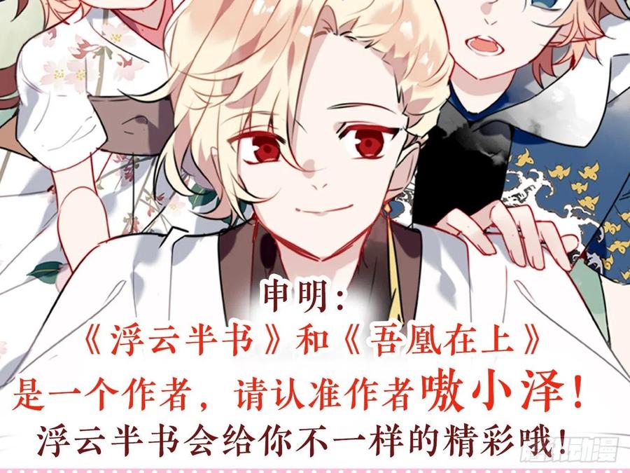 《浮云半书》塞翁失马（十） 第42页