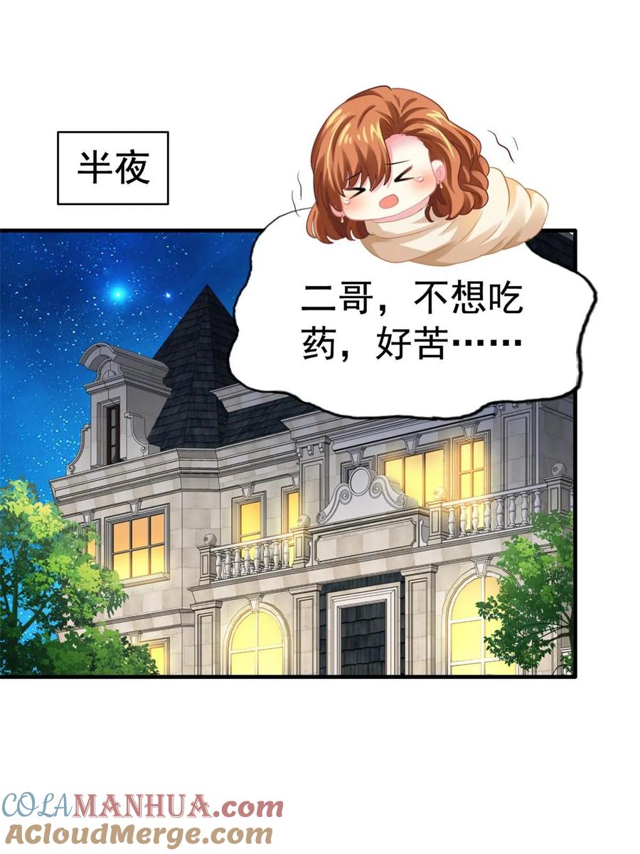 《我家影后超甜哒》54 角色被抢 第15页