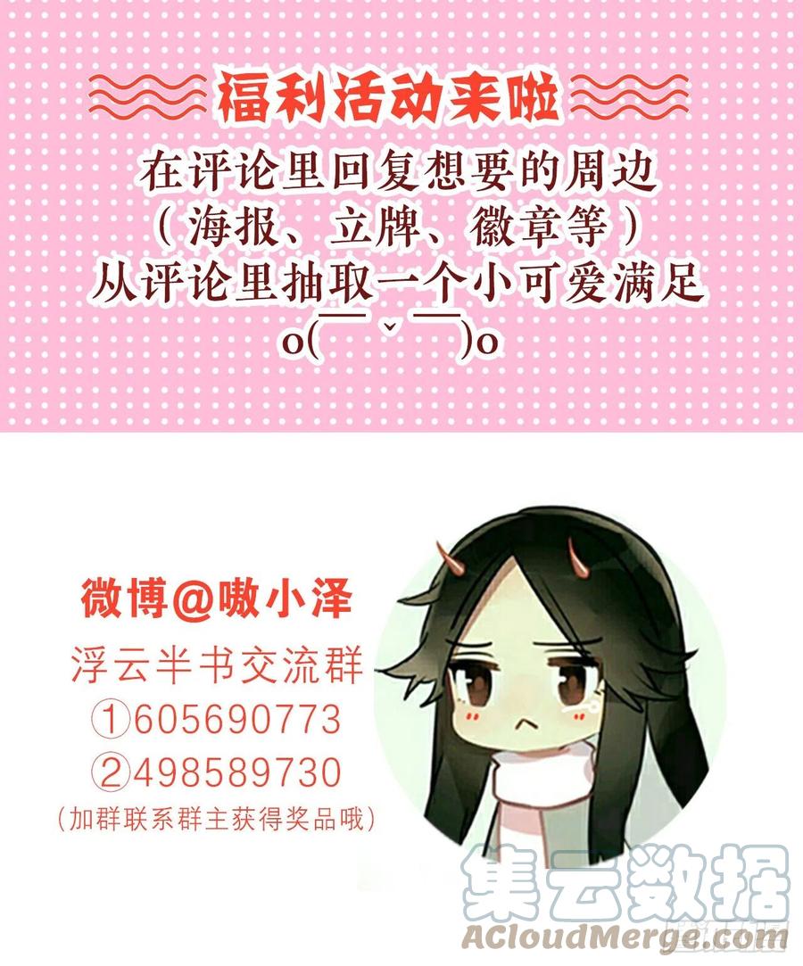 《浮云半书》塞翁失马（十） 第43页