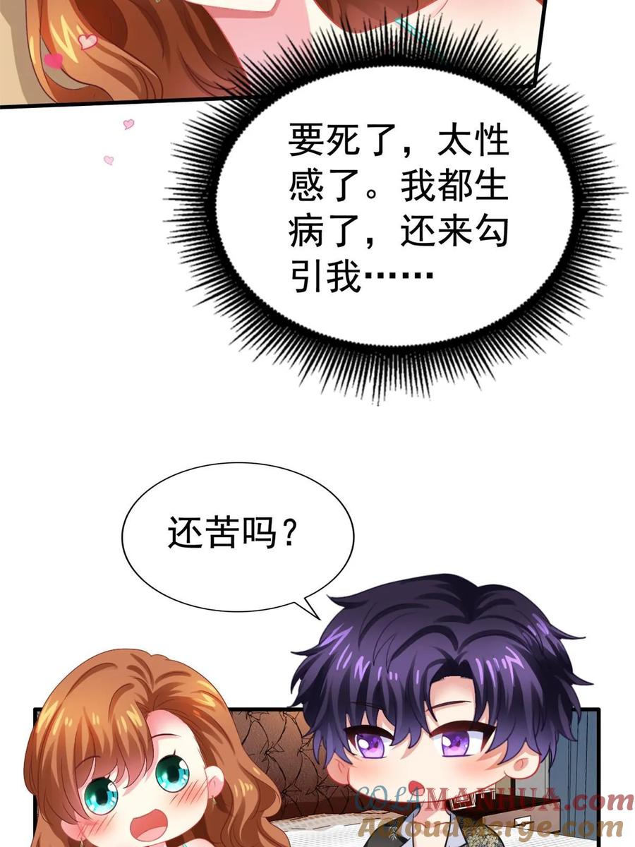 《我家影后超甜哒》54 角色被抢 第23页