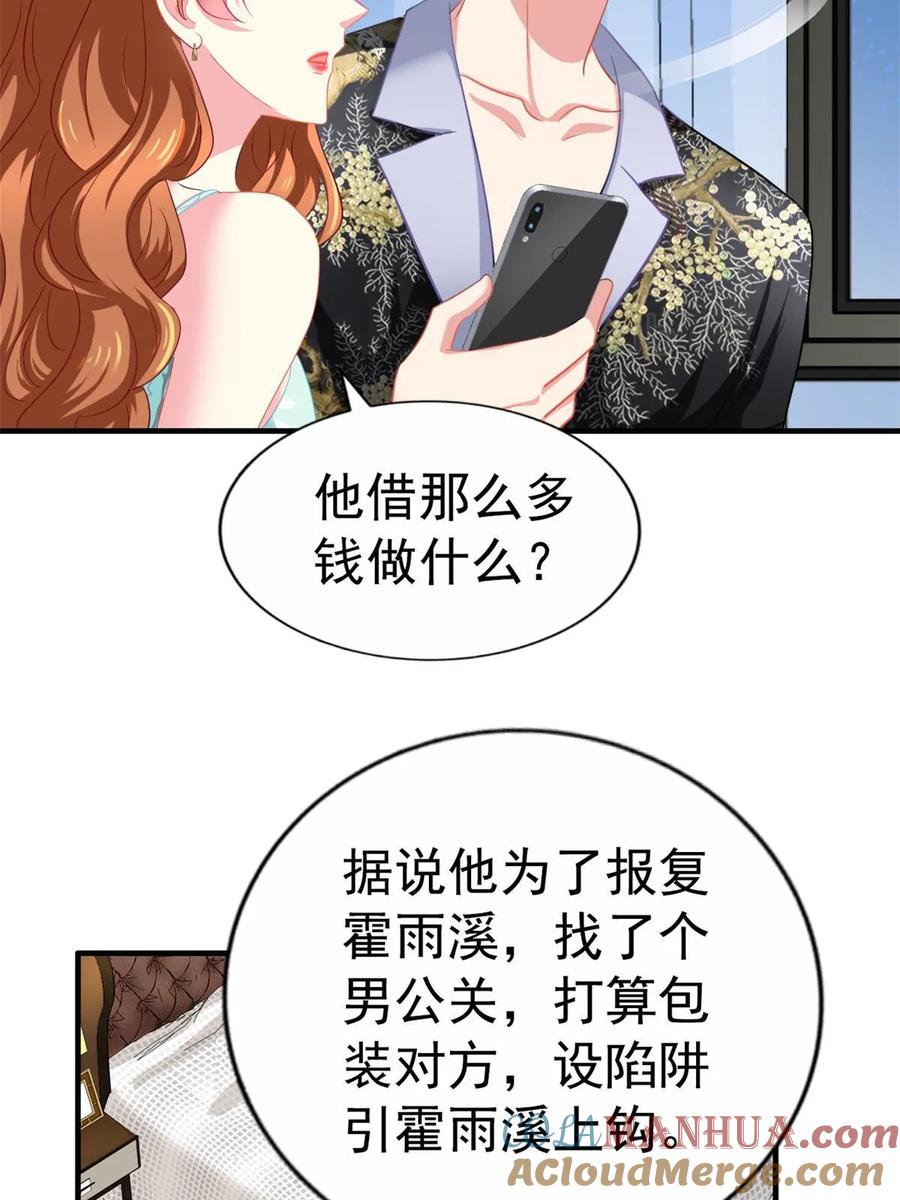 《我家影后超甜哒》54 角色被抢 第7页