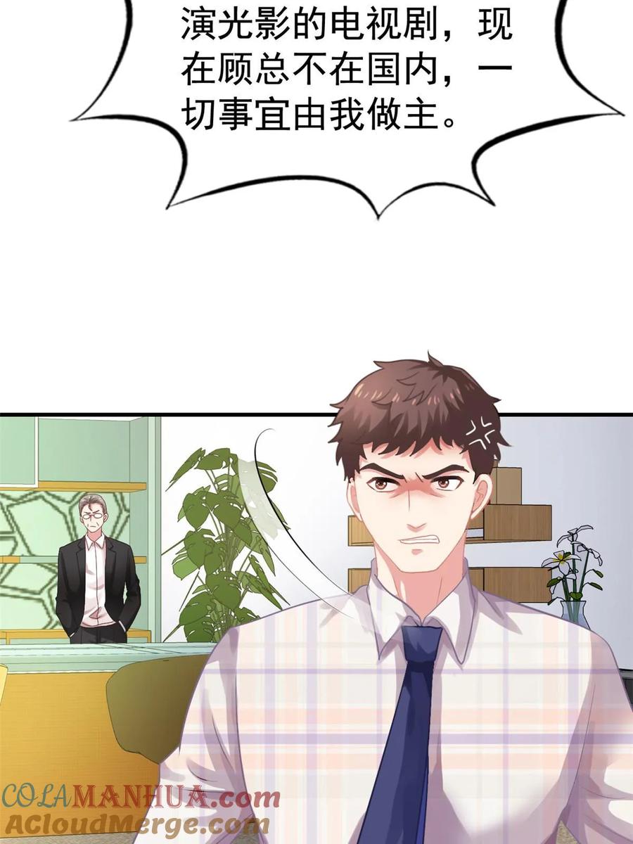 《我家影后超甜哒》54 角色被抢 第41页