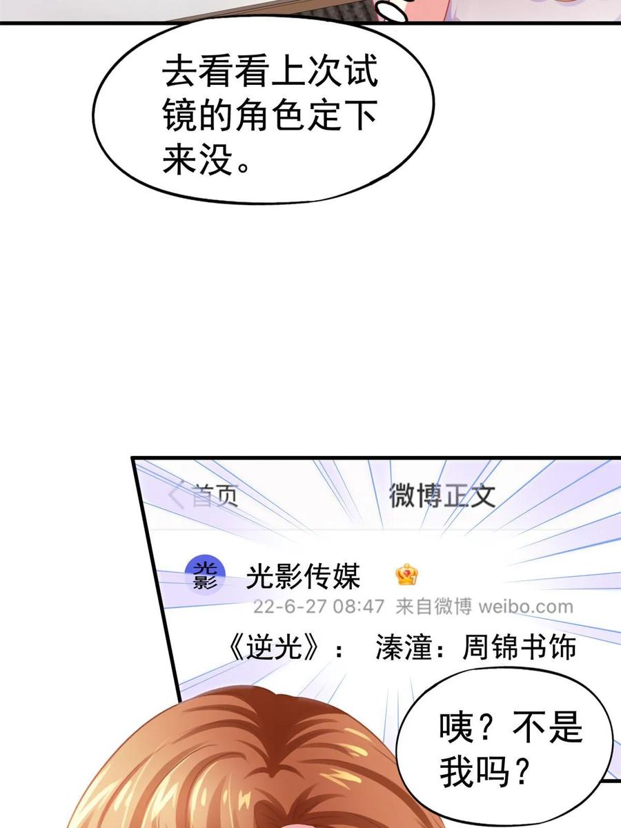 《我家影后超甜哒》54 角色被抢 第36页