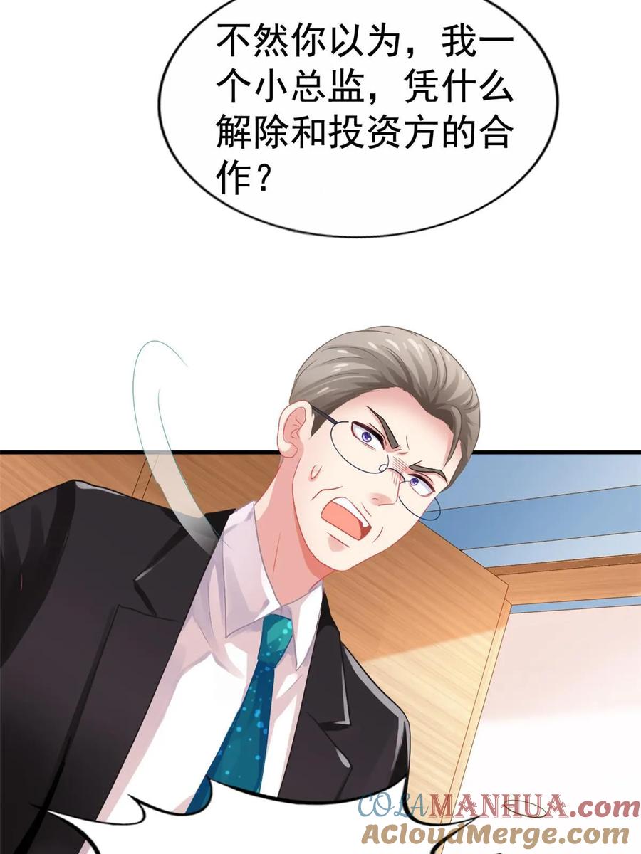 《我家影后超甜哒》55 另辟蹊径 第22页
