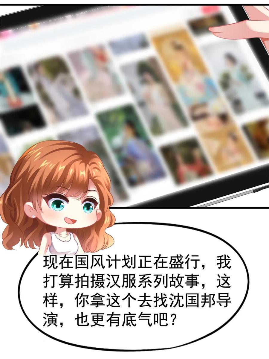 《我家影后超甜哒》55 另辟蹊径 第6页