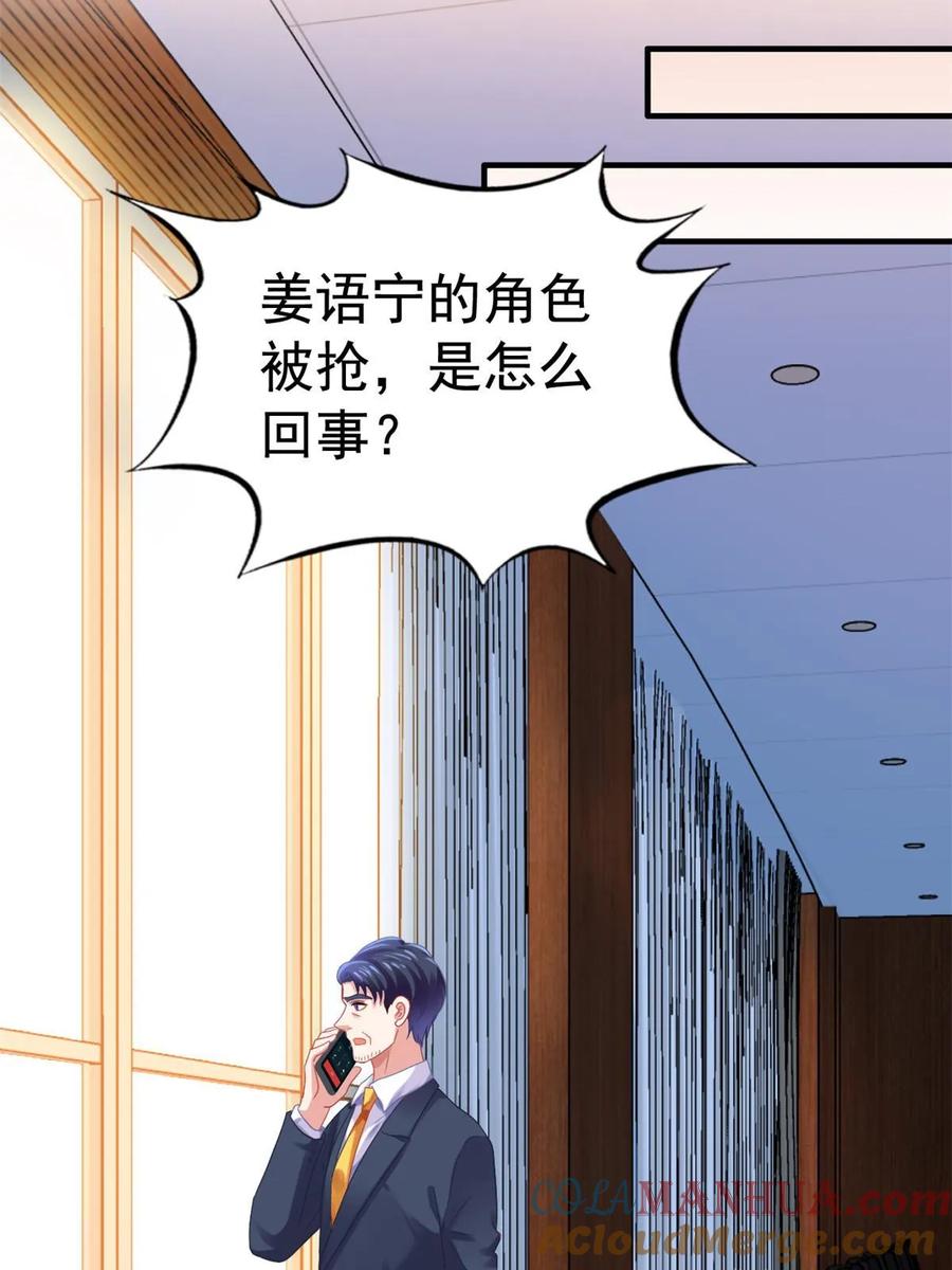 《我家影后超甜哒》55 另辟蹊径 第13页