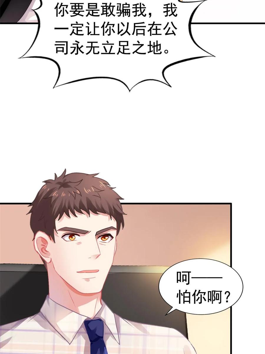 《我家影后超甜哒》55 另辟蹊径 第23页