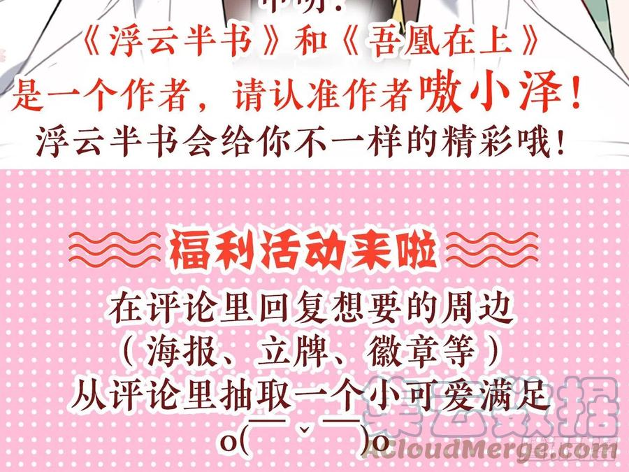 《浮云半书》塞翁失马（十一） 第39页