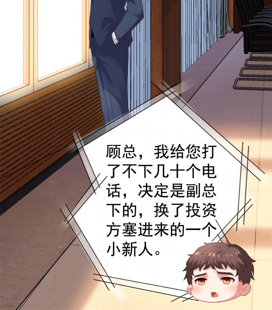 《我家影后超甜哒》55 另辟蹊径 第14页