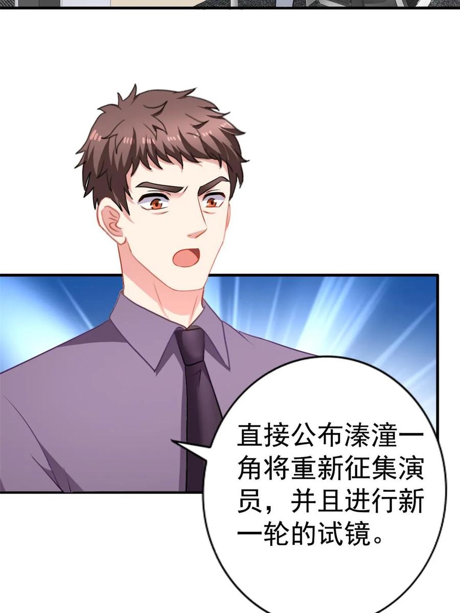 《我家影后超甜哒》55 另辟蹊径 第47页