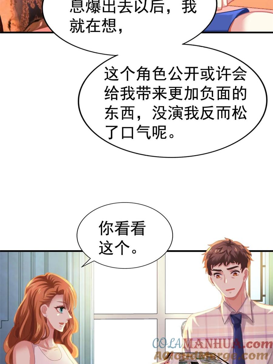 《我家影后超甜哒》55 另辟蹊径 第4页
