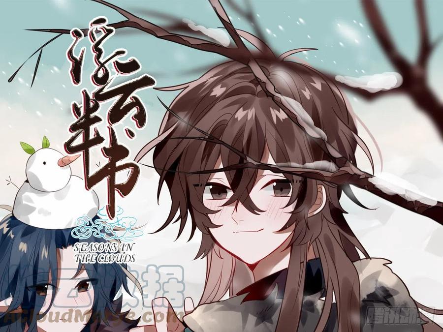 《浮云半书》塞翁失马（十一） 第1页