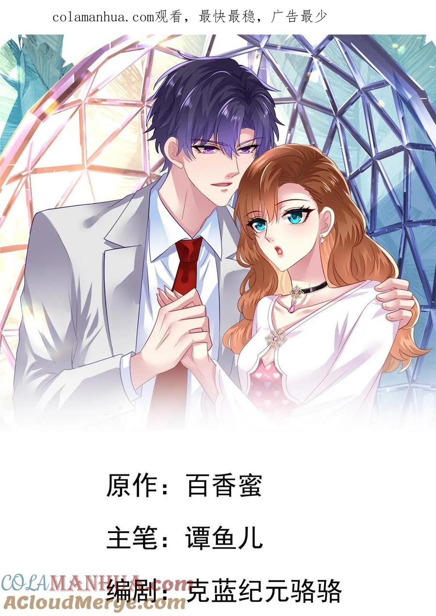 《我家影后超甜哒》55 另辟蹊径 第1页