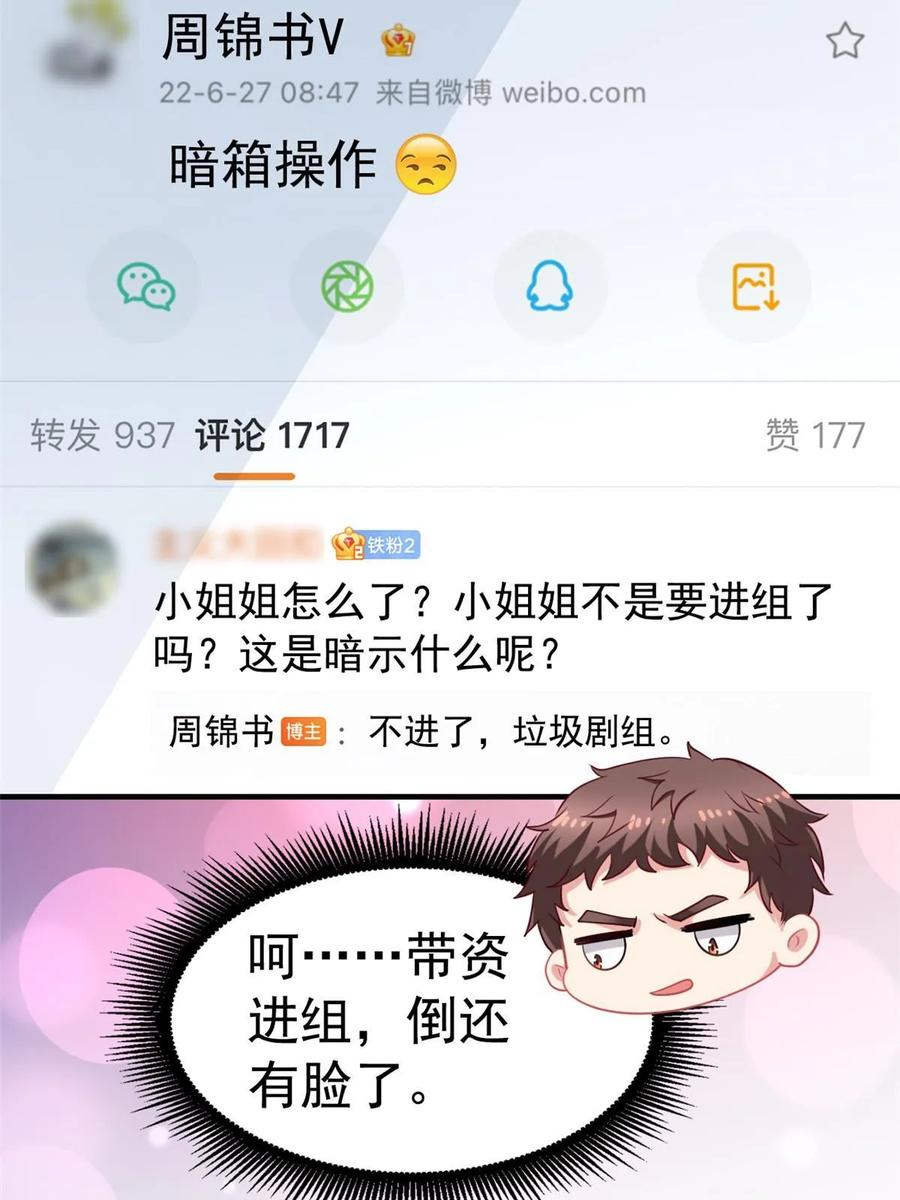 《我家影后超甜哒》55 另辟蹊径 第45页
