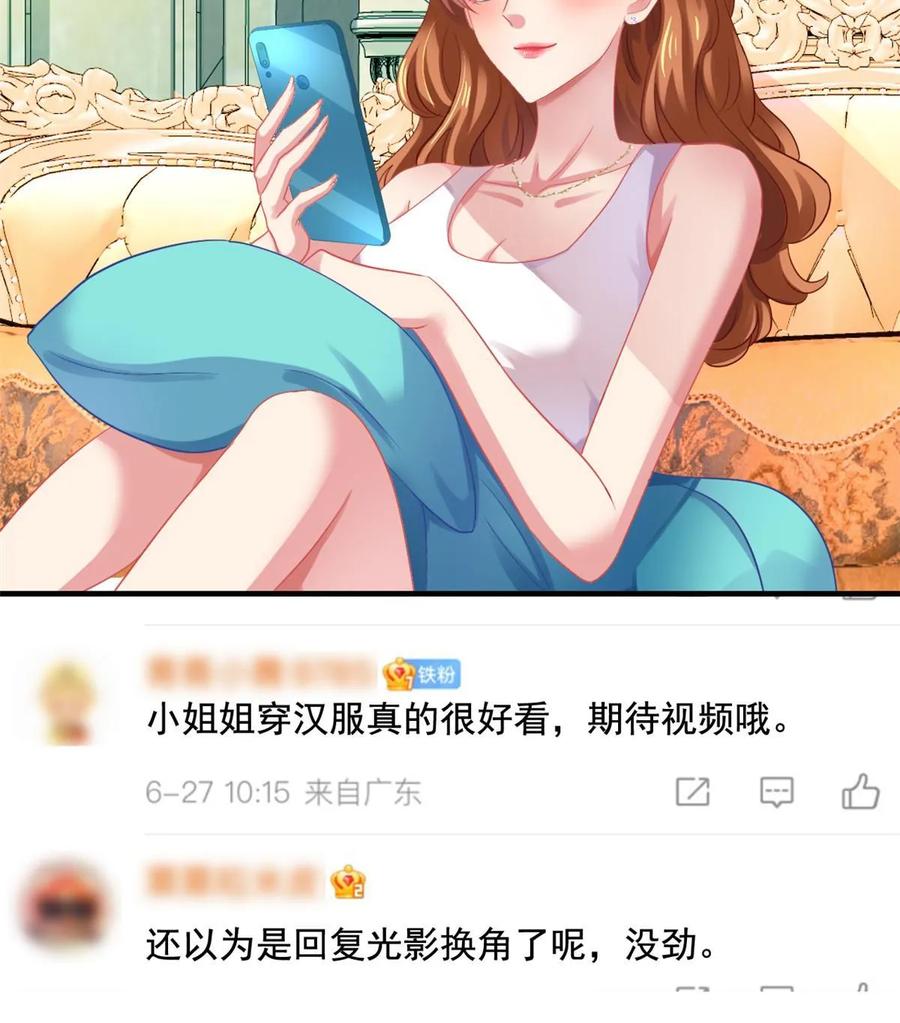 《我家影后超甜哒》55 另辟蹊径 第26页