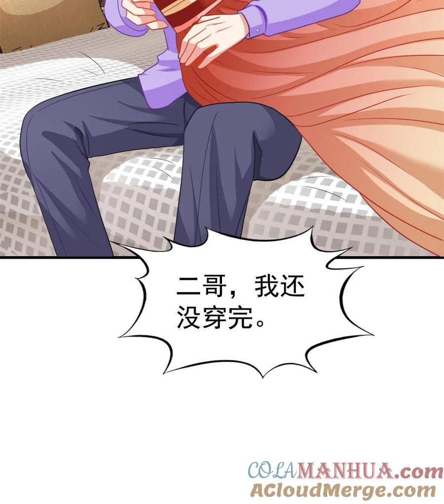 《我家影后超甜哒》55 另辟蹊径 第37页