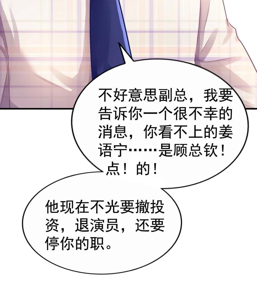 《我家影后超甜哒》55 另辟蹊径 第20页