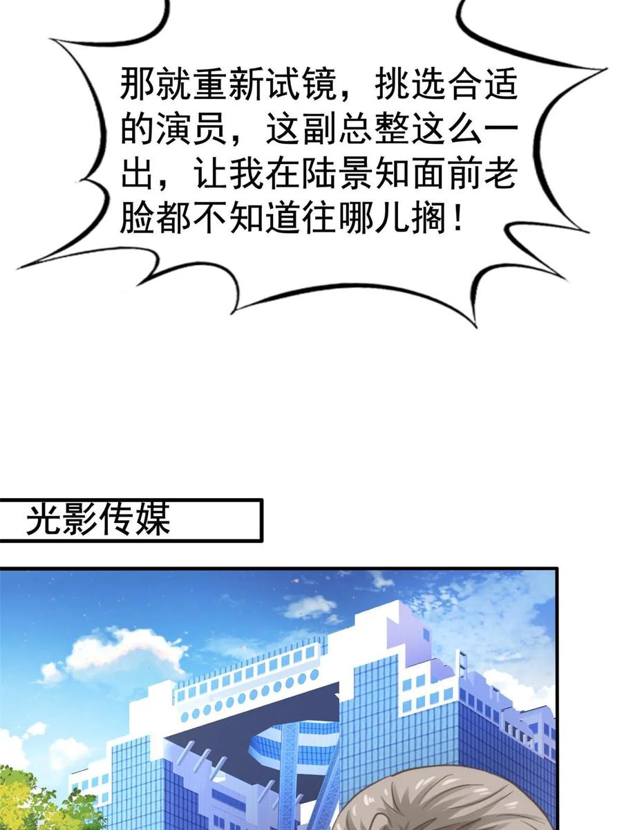 《我家影后超甜哒》55 另辟蹊径 第17页