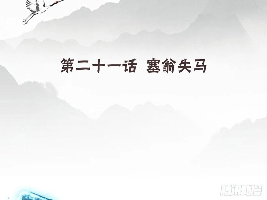 《浮云半书》塞翁失马（十一） 第4页
