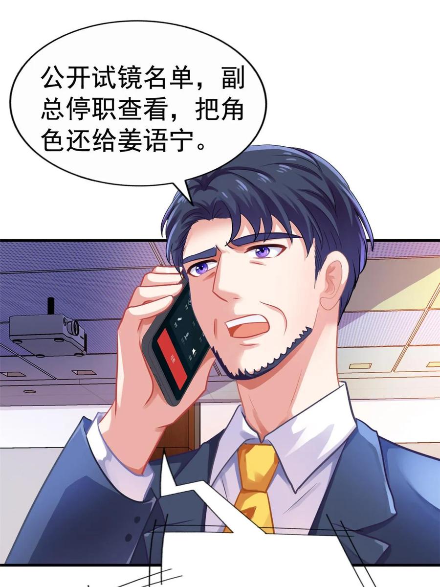 《我家影后超甜哒》55 另辟蹊径 第15页