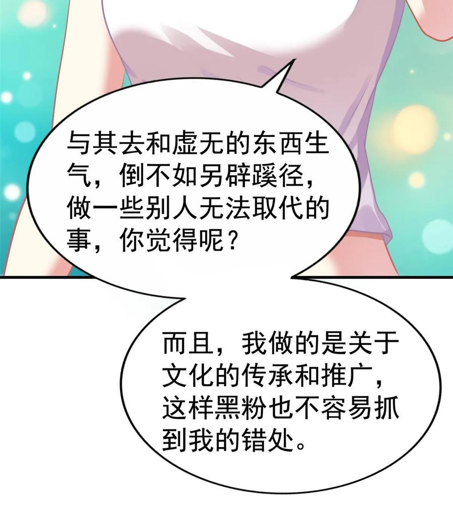 《我家影后超甜哒》55 另辟蹊径 第8页