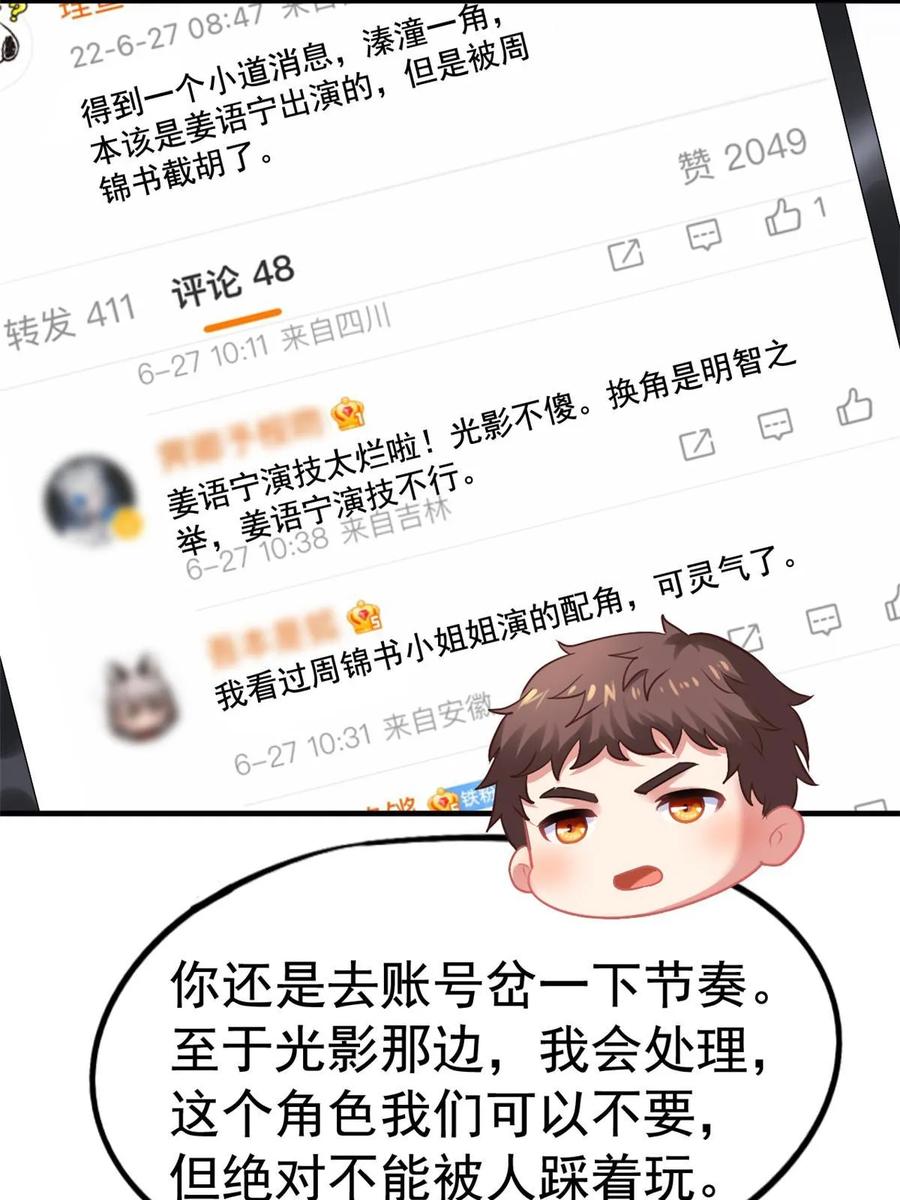 《我家影后超甜哒》55 另辟蹊径 第11页
