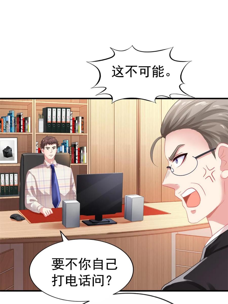 《我家影后超甜哒》55 另辟蹊径 第21页