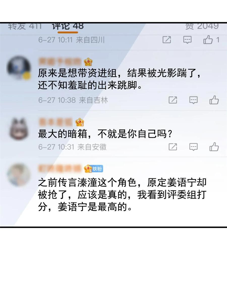 《我家影后超甜哒》55 另辟蹊径 第50页