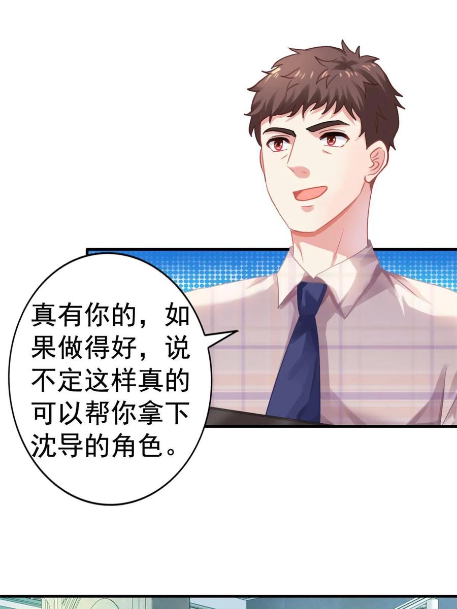 《我家影后超甜哒》55 另辟蹊径 第9页