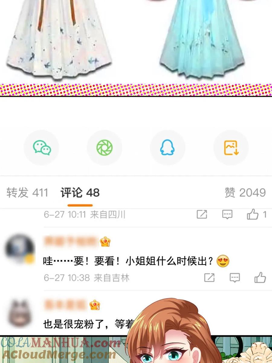《我家影后超甜哒》55 另辟蹊径 第25页