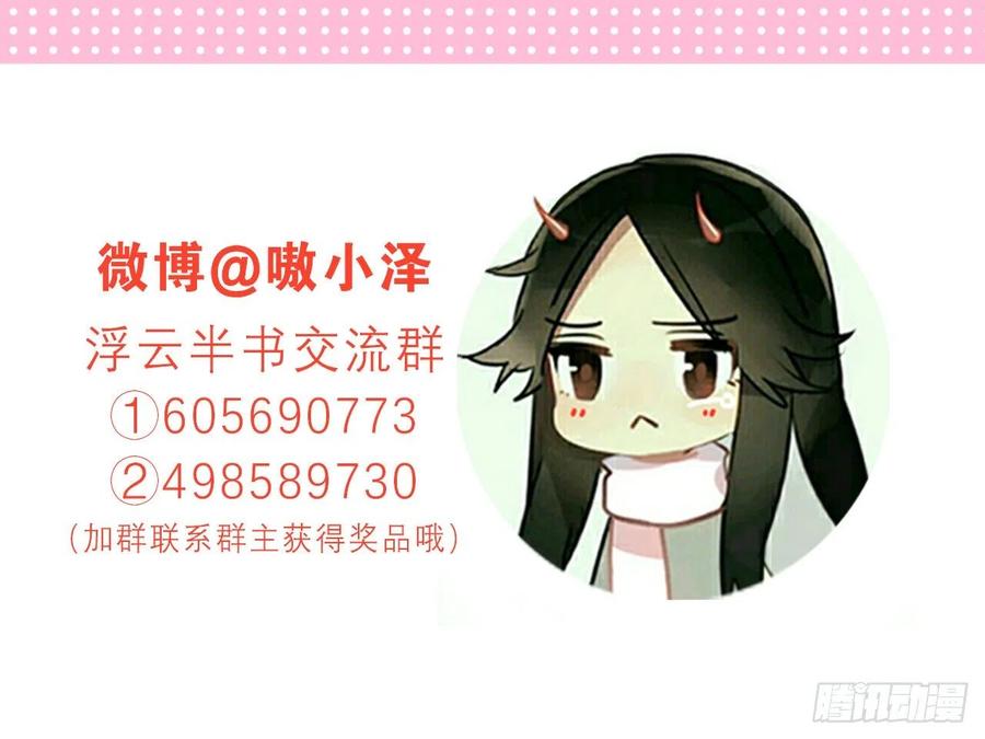 《浮云半书》塞翁失马（十一） 第40页